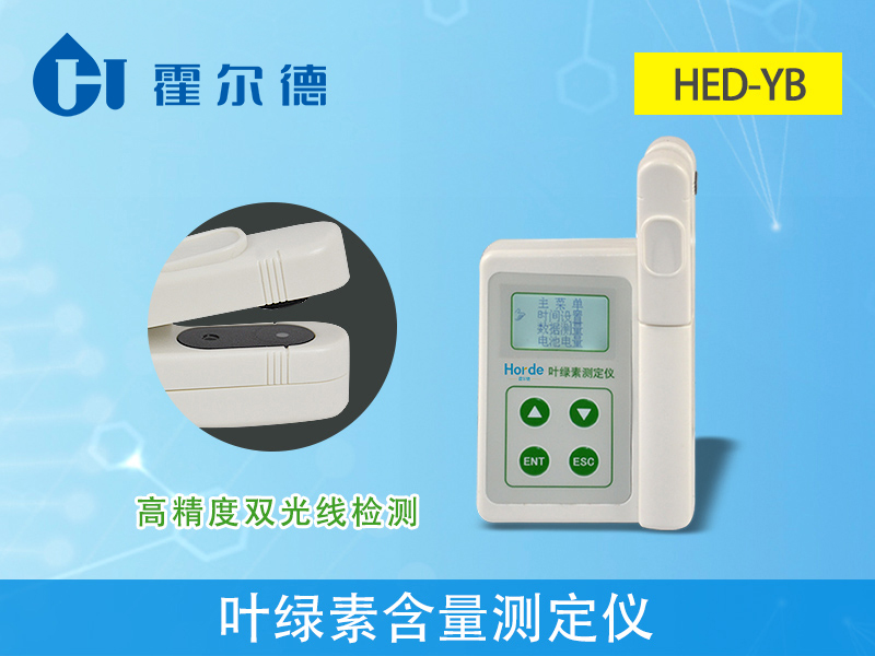 葉綠素含量測定儀具備哪些功能 葉綠素含量測定儀具備哪些功能