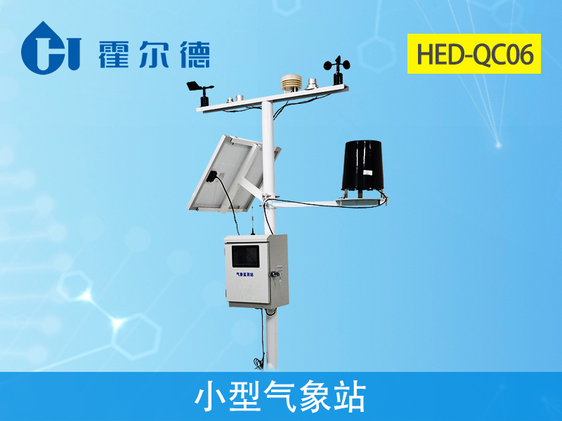 小型氣象站監(jiān)測的數(shù)據(jù)準(zhǔn)確嗎 小型氣象站監(jiān)測的數(shù)據(jù)準(zhǔn)確嗎