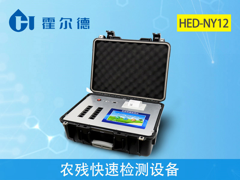 農(nóng)藥殘留檢測儀多少錢 農(nóng)藥殘留檢測儀多少錢