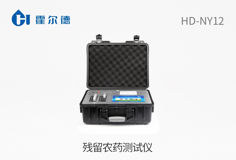 殘留農(nóng)藥測(cè)試儀
