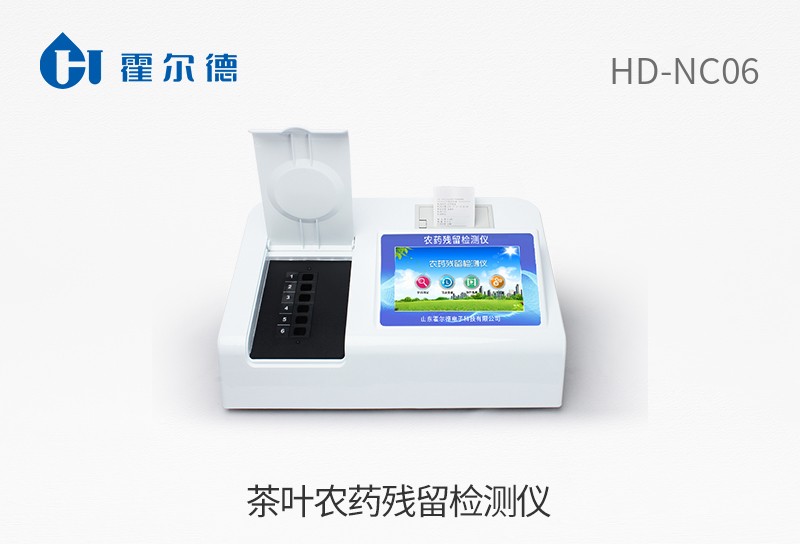 殘留農(nóng)藥快速檢測儀