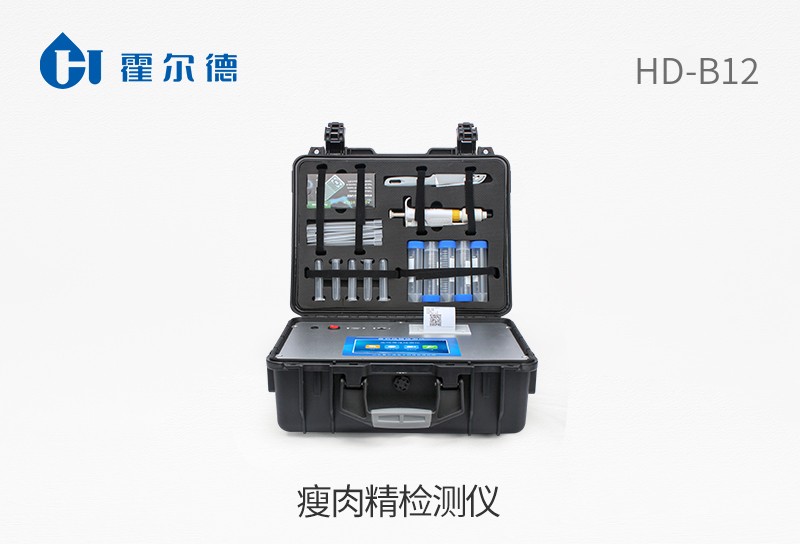 瘦肉精檢測(cè)儀