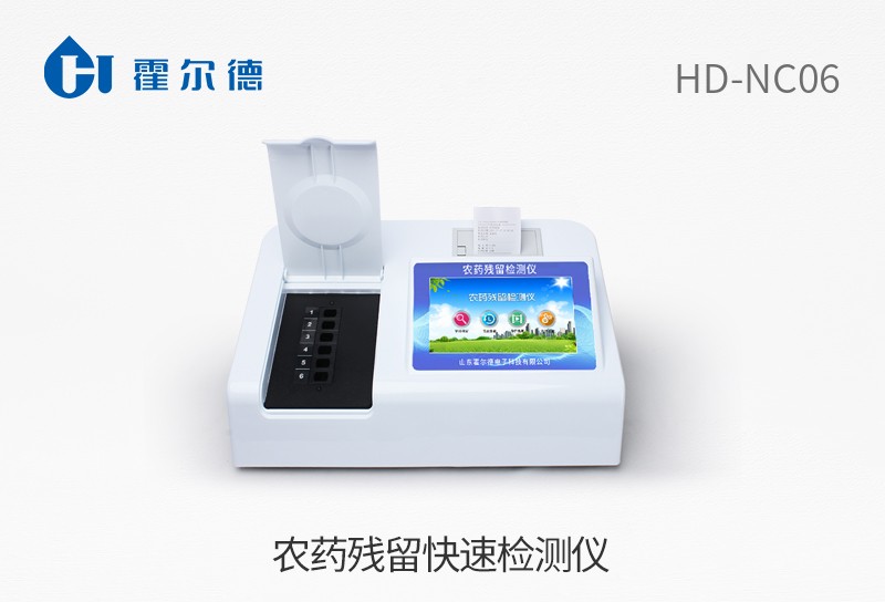 農(nóng)藥殘留快速檢測儀
