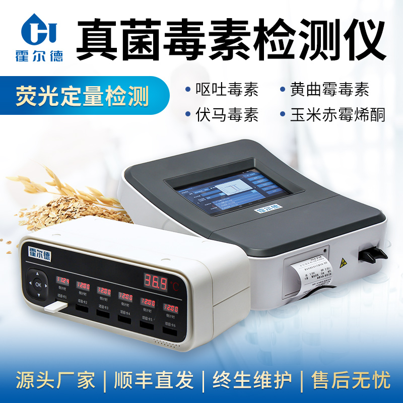 測黃曲霉素檢測儀價格報價表