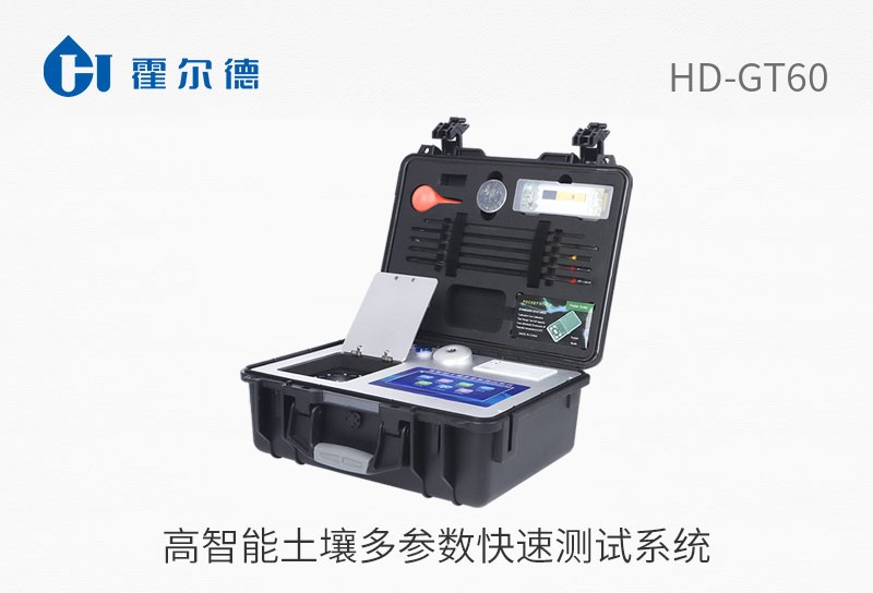 高智能土壤多參數快速測試系統
