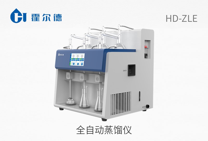 全自動(dòng)蒸餾儀