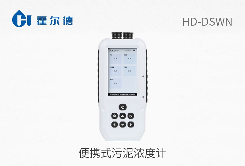 便攜式污泥濃度計(jì)