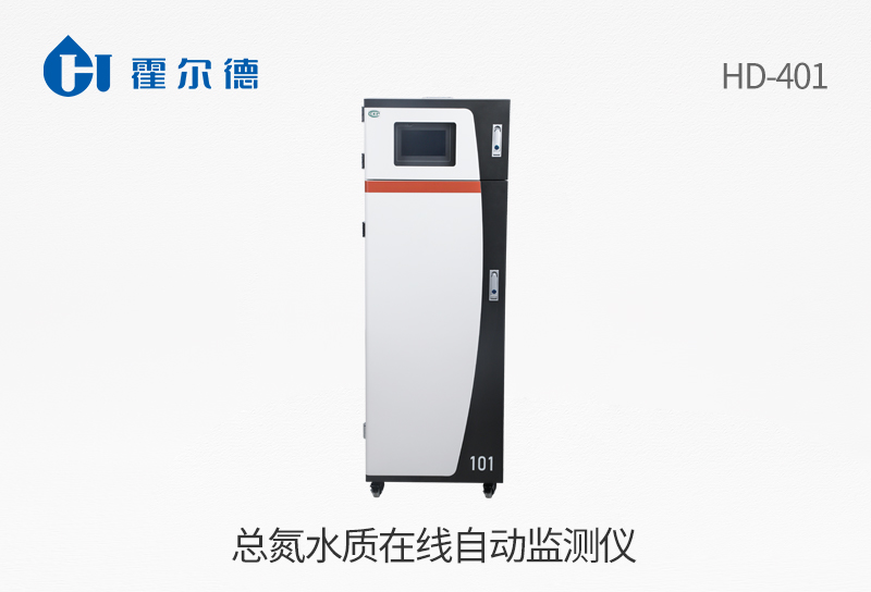 總氮水質(zhì)在線自動監(jiān)測儀