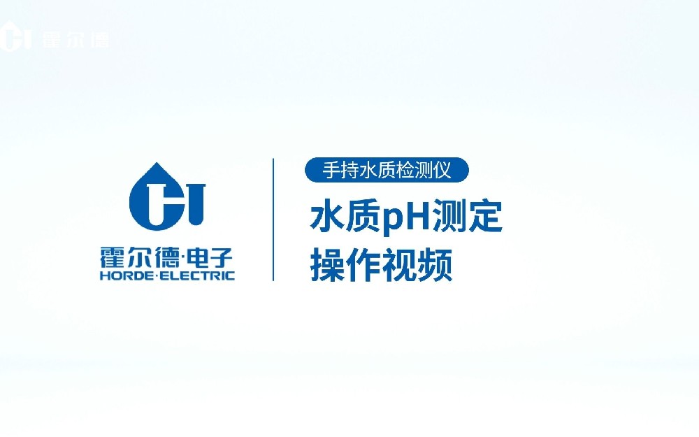 手持式水質(zhì)pH檢測儀操作視頻