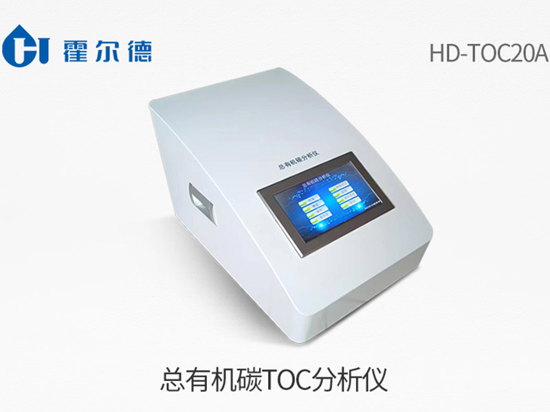 水質TOC測定方法及步驟