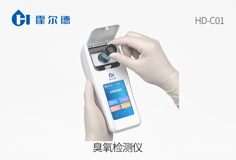 臭氧檢測(cè)儀