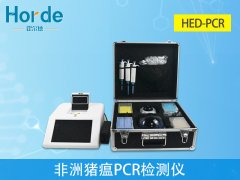 非洲豬瘟pcr檢測儀器說明書