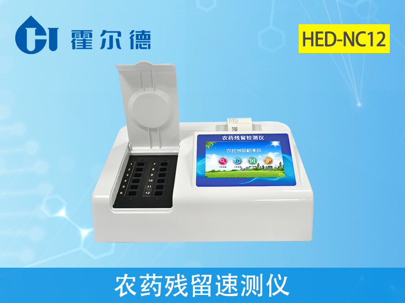 農(nóng)藥殘留速測(cè)儀保證農(nóng)產(chǎn)品安全 農(nóng)藥殘留速測(cè)儀保證農(nóng)產(chǎn)品安全