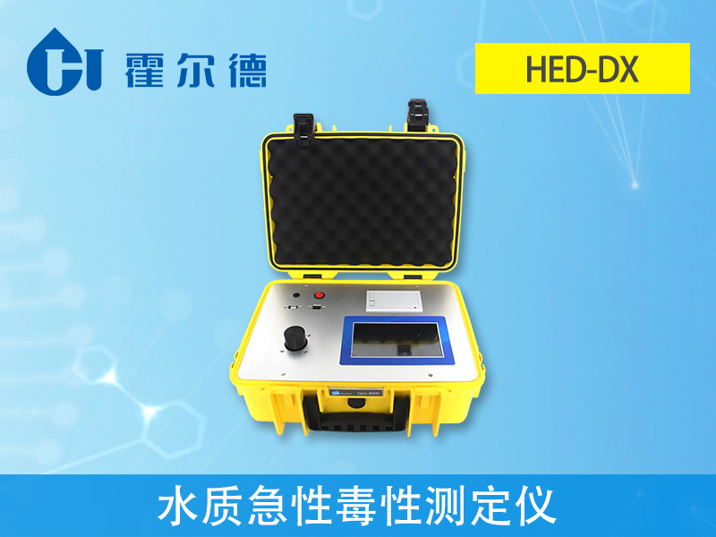 水質(zhì)急性毒性測定儀的應(yīng)用范圍有哪些 水質(zhì)急性毒性測定儀的應(yīng)用范圍有哪些