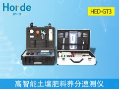 土壤檢測儀靠譜嗎？HED-GT3土壤檢測儀功能實測
