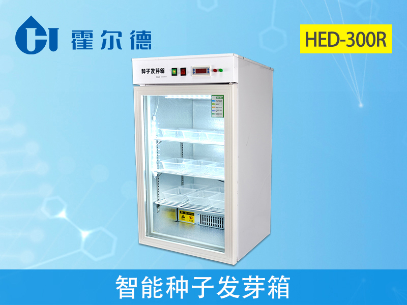 智能種子發(fā)芽箱，保障幼芽質(zhì)量