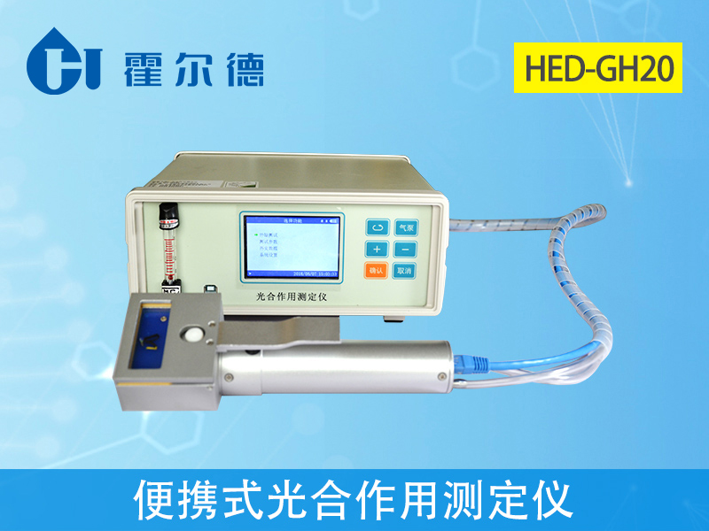 便攜式光合作用測定儀，可檢測植物光照強度