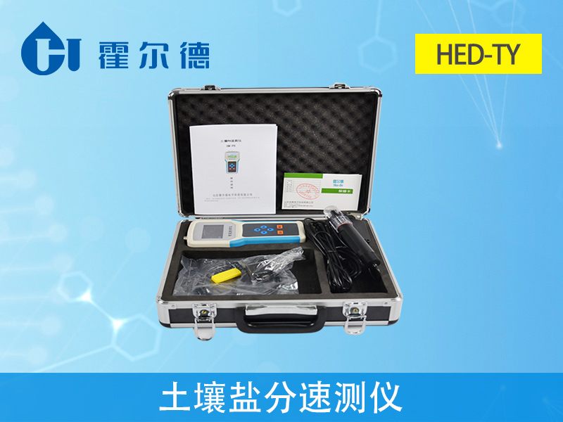 土壤鹽分速測(cè)儀，為植物培育提供幫助