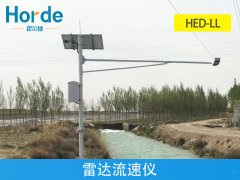 雨季來臨，雷達(dá)流速儀可用于防汛預(yù)警工作