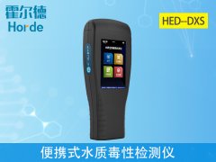 便攜式水質(zhì)毒性檢測(cè)儀，可對(duì)飲用水進(jìn)行檢測(cè)