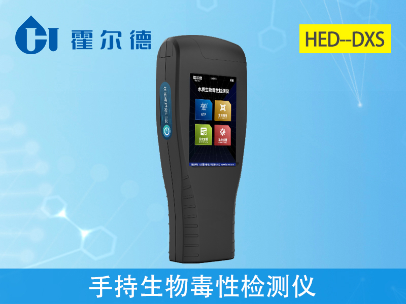 手持生物毒性檢測儀，用于神經毒劑檢測