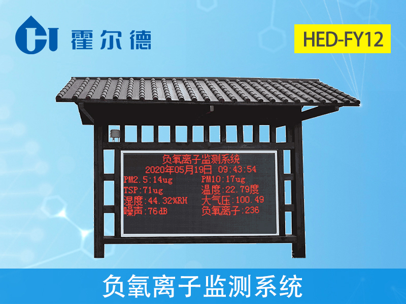 負氧離子監(jiān)測站可同時監(jiān)控多種環(huán)境要素